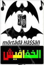 Mortada  Khfafeesh 1